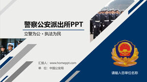 Modello PPT della polizia di pubblica sicurezza della stazione di polizia dinamica