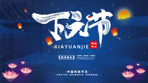 Шаблон PPT фестиваля Юань на фоне ночного неба и речных огней