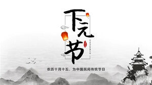 Szary atrament pod szablonem Yuan Festival PPT do pobrania za darmo