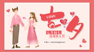 Шаблон PPT для планирования мероприятий на День святого Валентина в Китае