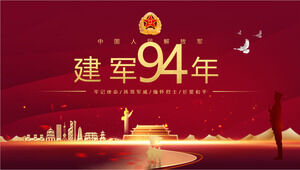 精美的中国人民解放军建军94周年PPT模板免费下载