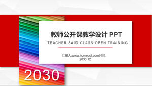 彩色鉛筆背景老師公開課教案PPT模板