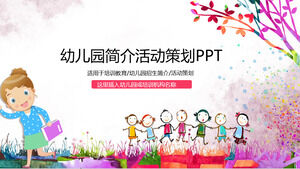 水彩塗鴉風格幼兒園活動策劃PPT模板