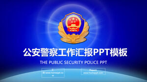 藍色公安民警PPT模板