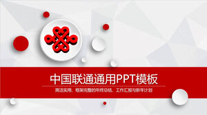 เทมเพลต PPT รายงานสรุปงาน China Unicom สามมิติขนาดเล็กสีแดง