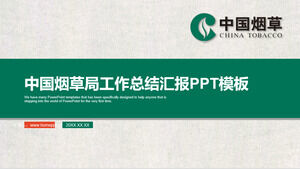 纸张纹理中国烟草总公司PPT模板
