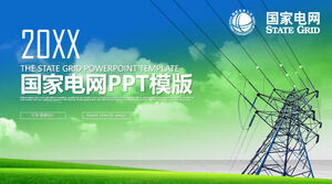 國家電網PPT模板與電塔背景