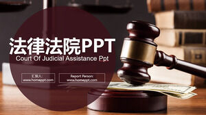 法律法庭PPT模板