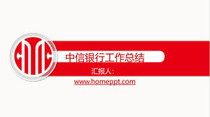 赤い簡潔な中国中信銀行の仕事の要約PPTテンプレート