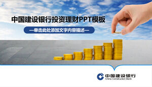 เทมเพลต PPT สำหรับการลงทุนธนาคารก่อสร้างและการจัดการทางการเงิน