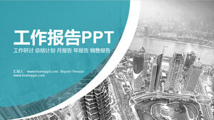 เทมเพลต PPT สรุปงานประจำปีของอุตสาหกรรมอสังหาริมทรัพย์