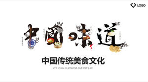 帶有文字藝術背景的“品味中國”餐飲食品PPT模板