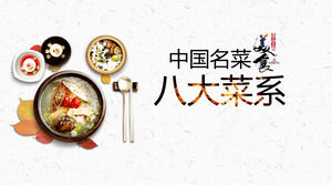 饮食文化：中国八大美食介绍PPT