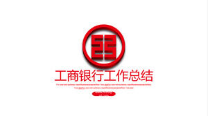 Modello PPT di riepilogo del lavoro di sfondo del logo tridimensionale della Red Industrial and Commercial Bank of China