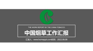 중국 담배 작업 보고서 PPT 템플릿