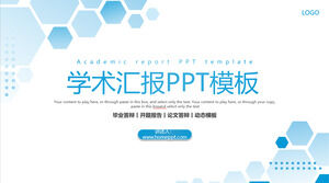 青い六角形の背景を持つ学術レポートPPTテンプレート