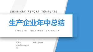 PPT template for mid year work summary of blue simple production enterprises