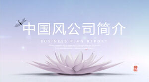 Téléchargement gratuit du modèle PPT introduit par China Wind Company avec un fond de lotus élégant