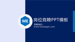 Free download of PPT template for simple blue position competition