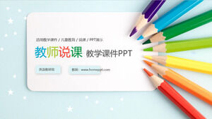 色鉛筆の背景で教えるためのPPTコースウェアテンプレート