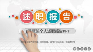 PPT template for personal report of color micro stereo dynamic gesture