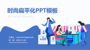 블루 패션 플랫 온라인 쇼핑 PPT 테마 템플릿