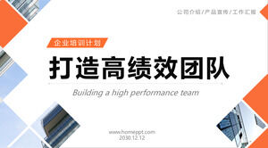Plantilla de material didáctico Orange Create PPT para la formación de equipos de alto rendimiento