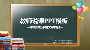 黑板教科書背景教師公開課PPT模板