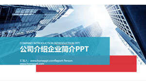 Perfil de la empresa con fondo de edificio de oficinas de negocios azul Plantilla PPT de introducción de la empresa