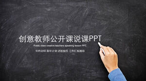 Шаблон PPT для открытых занятий учителей с творческим фоном, написанным от руки мелом на доске