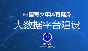 PPT appreciation of the construction of China youth sports fitness big data platform