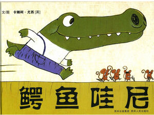 Crocodile Woani livro ilustrado história PPT download
