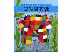 Patterned Elephant Emma Picture Book Story: เอ็มม่าเดินบนไม้ค้ำถ่อ PPT