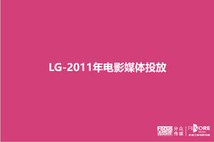 LGの年次広告分析レポートPPTダウンロード