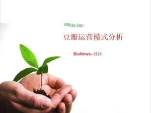 Douban.com การวิเคราะห์โหมดการทำงาน ดาวน์โหลด PPT