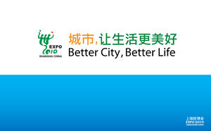 Шанхайская всемирная выставка PPT скачать