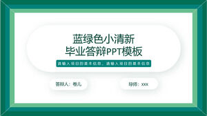 General ppt template for graduation defense of blue-green xiaoqingxin