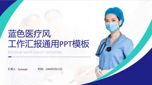 藍色醫療工作報告通用ppt模板
