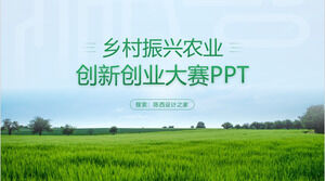 농촌 활성화 농업 프로젝트 혁신 및 기업가 정신 경쟁 ppt 템플릿