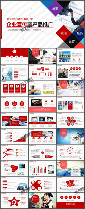 Corporate promotion product promotion PPT template