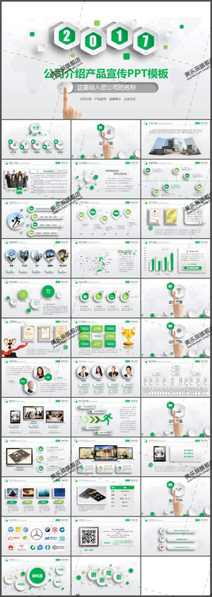Company introduction product promotion PPT template