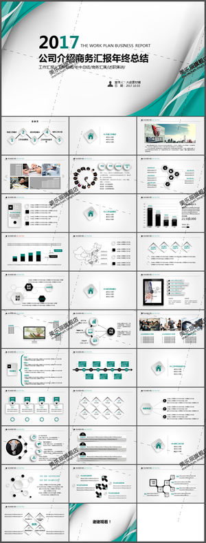 Company introduction business report year-end summary ppt template