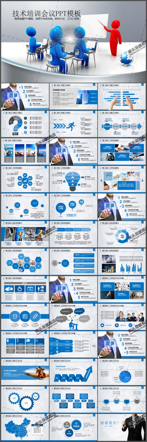 Technical Training Conference PPT Template