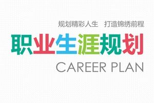 Career planning ppt template