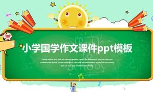 Primary school Chinese learning composition courseware ppt template