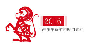 2016 Bing Shen maymun Kağıt kesilmiş ppt malzemesi