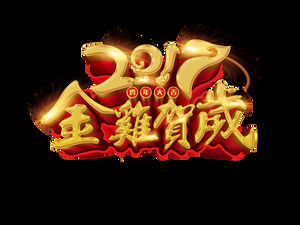 2017 Golden Chicken New Year traditional Chinese New Year festive png material