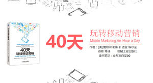 „40 Tage Fun Mobile Marketing Lesung stellt fest, PPT“ Design schöne ppt-Vorlage Lesen Notizen