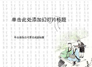 Древний горный отшельник древний текст фон шаблон PPT Китайский стиль