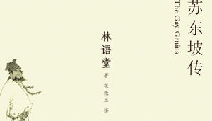 Eski düz şıklık "Su Dongpo biyografisi" Okuma notları ppt şablonu